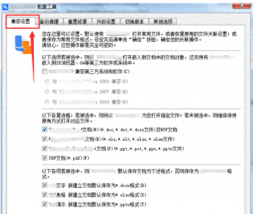 wps.exe应用程序错误怎么办，打开文件错误解决方法(图6)