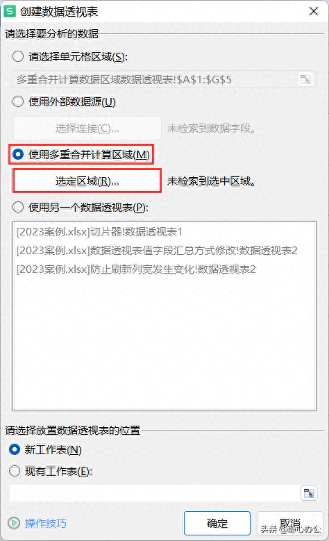 wps数据透视表怎么做汇总求和,按多个条件汇总教程(图3) wps数据透视表怎么做汇总求和,按多个条件汇总教程(图3)