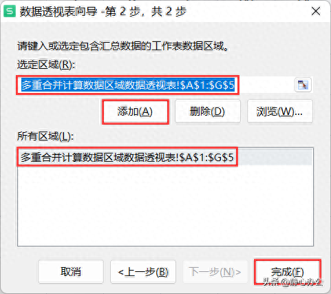 wps数据透视表怎么做汇总求和,按多个条件汇总教程(图5) wps数据透视表怎么做汇总求和,按多个条件汇总教程(图5)
