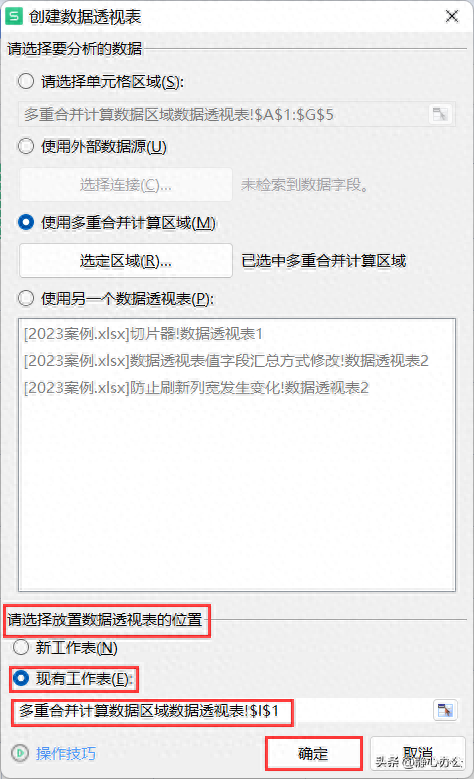 wps数据透视表怎么做汇总求和,按多个条件汇总教程(图6) wps数据透视表怎么做汇总求和,按多个条件汇总教程(图6)