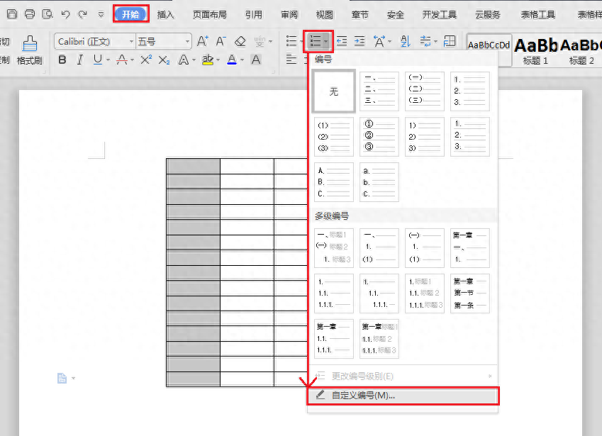 wps表格打印自动编号怎么设置,文档自动排序号方法(图2) wps表格打印自动编号怎么设置,文档自动排序号方法(图2)