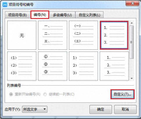 wps表格打印自动编号怎么设置,文档自动排序号方法(图3) wps表格打印自动编号怎么设置,文档自动排序号方法(图3)