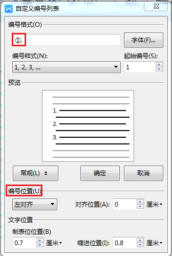 wps表格打印自动编号怎么设置,文档自动排序号方法(图4) wps表格打印自动编号怎么设置,文档自动排序号方法(图4)