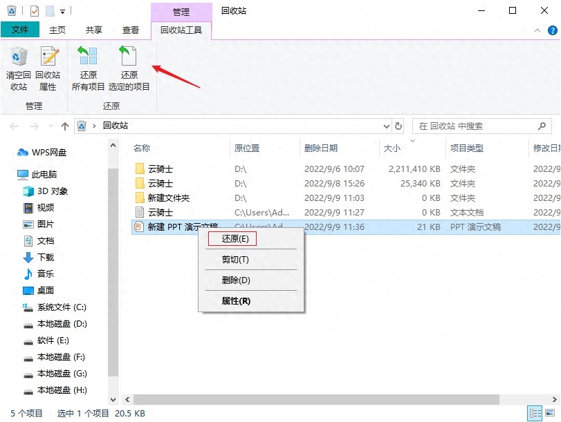 wps被删除了怎么恢复回来,wps文件找回方法(图3) wps被删除了怎么恢复回来,wps文件找回方法(图3)