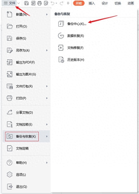 wps被删除了怎么恢复回来,wps文件找回方法(图4) wps被删除了怎么恢复回来,wps文件找回方法(图4)