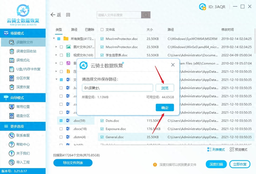 wps被删除了怎么恢复回来,wps文件找回方法(图9) wps被删除了怎么恢复回来,wps文件找回方法(图9)