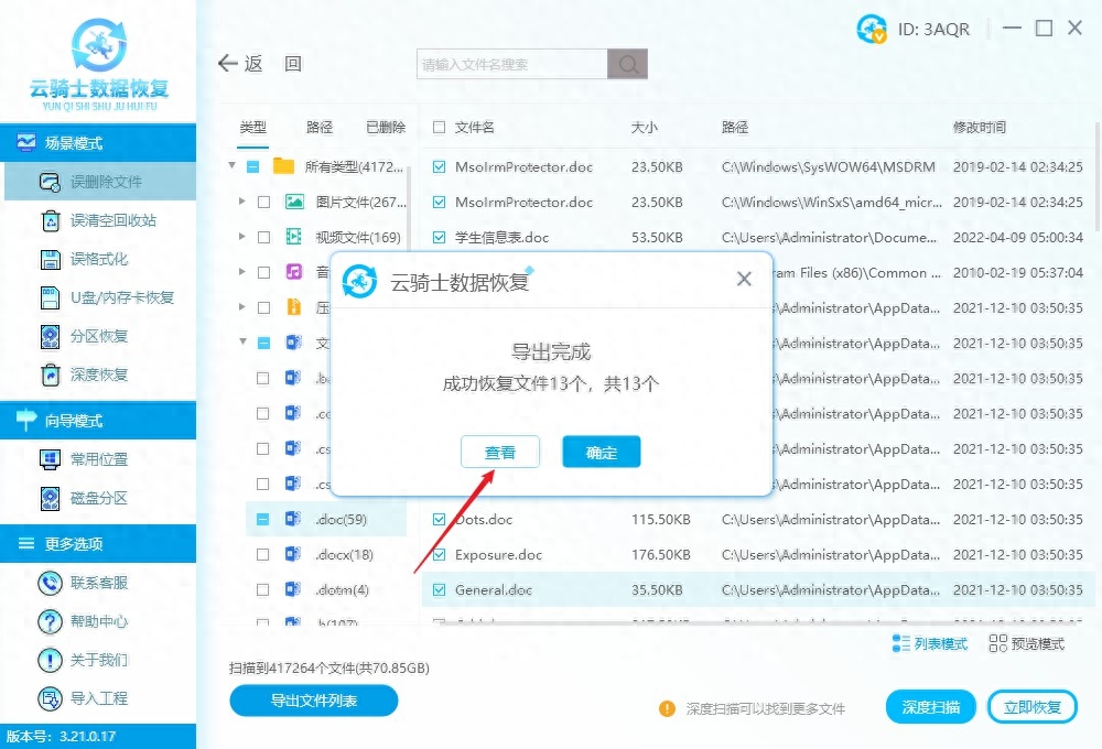 wps被删除了怎么恢复回来,wps文件找回方法(图10) wps被删除了怎么恢复回来,wps文件找回方法(图10)