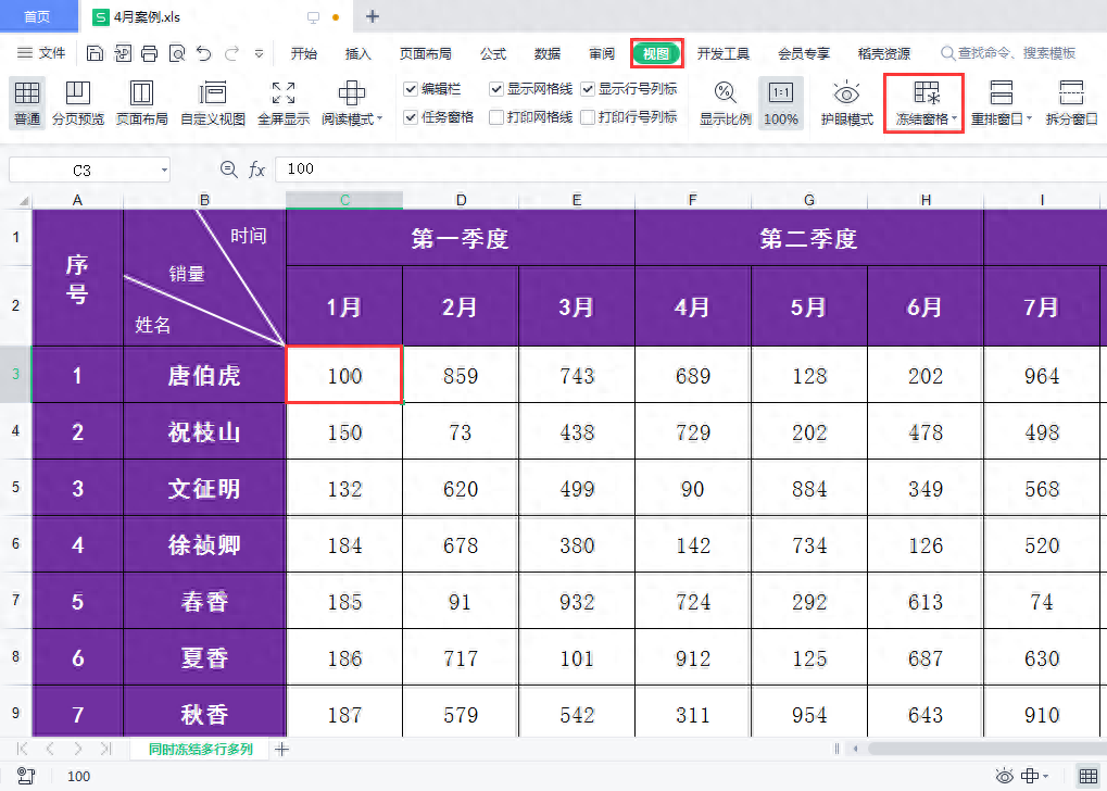 wps表格冻结行和列怎么设置，任意冻结不动教程(图2)