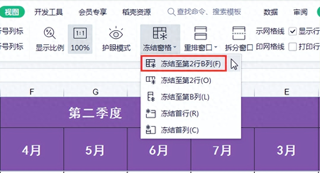 wps表格冻结行和列怎么设置，任意冻结不动教程(图3)