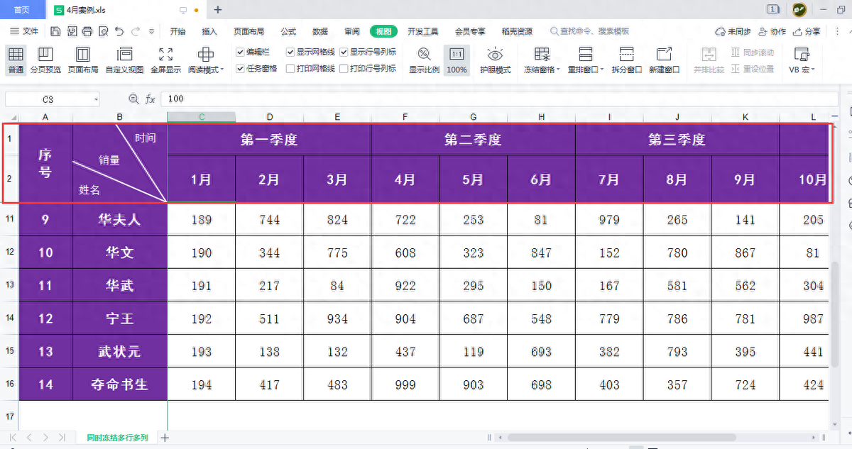 wps表格冻结行和列怎么设置，任意冻结不动教程(图4)