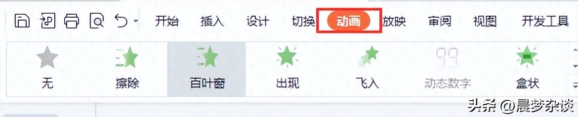 ppt动画效果怎么做,每一页动画设置步骤(图1) ppt动画效果怎么做,每一页动画设置步骤(图1)