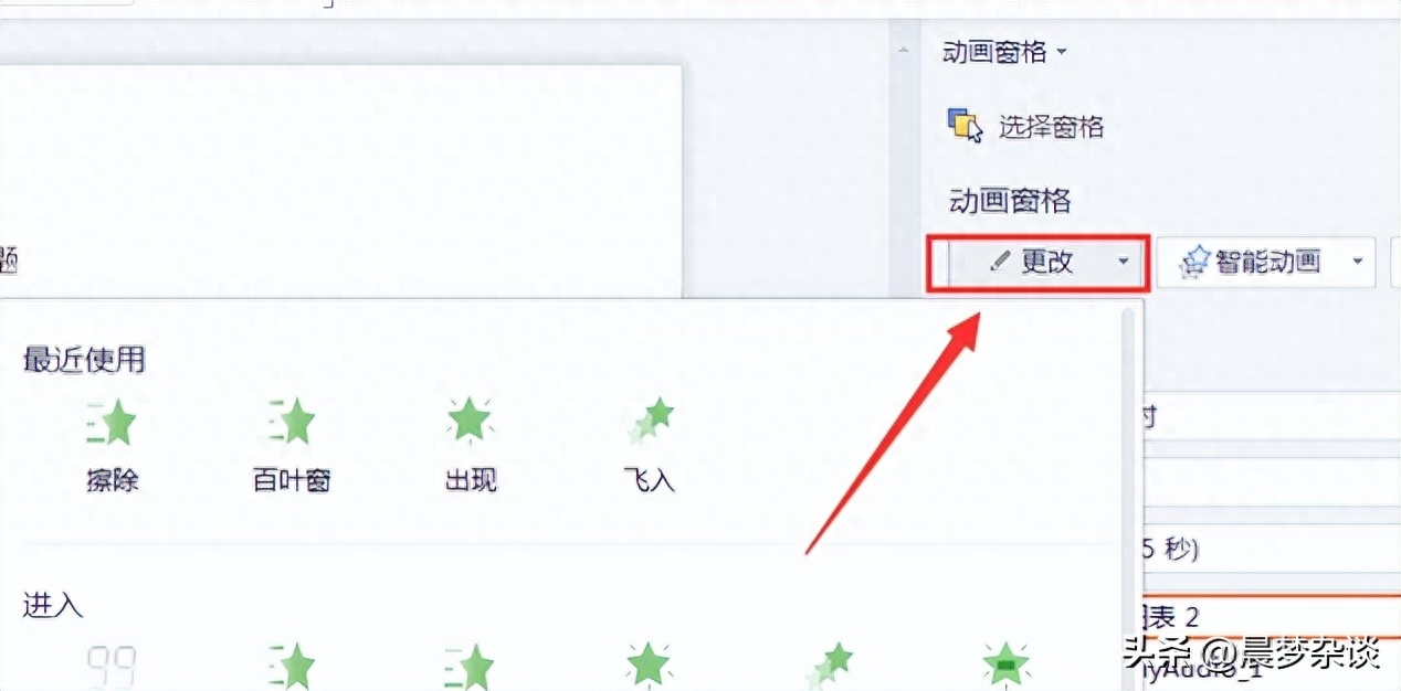 ppt动画效果怎么做,每一页动画设置步骤(图5) ppt动画效果怎么做,每一页动画设置步骤(图5)