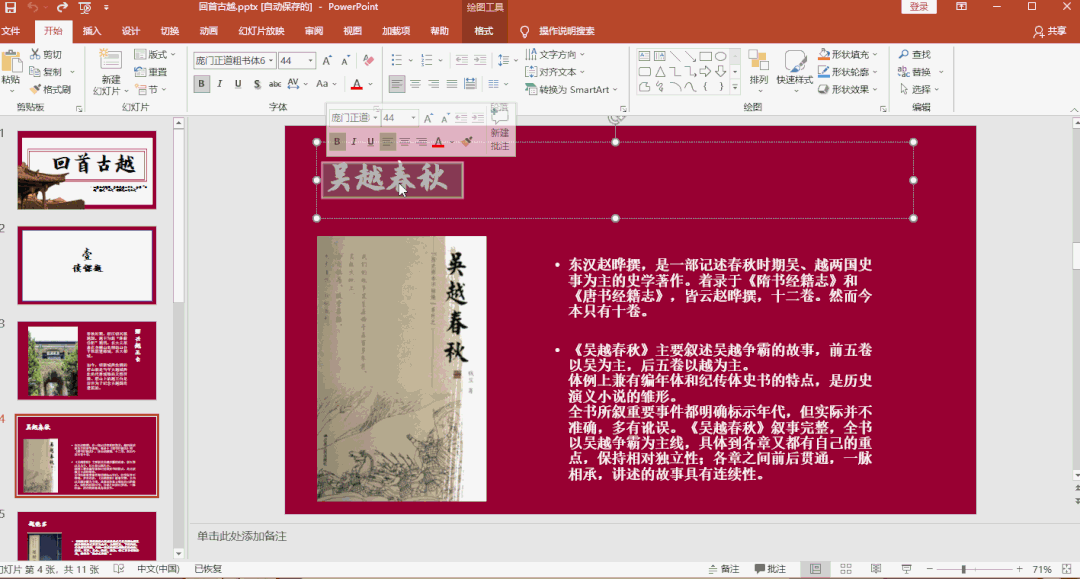 ppt课件怎么制作，在电脑上做ppt教程(图9)