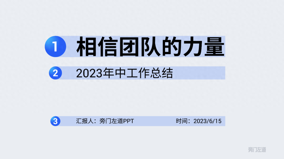 工作汇报ppt怎么做，写ppt报告的技巧(图3)