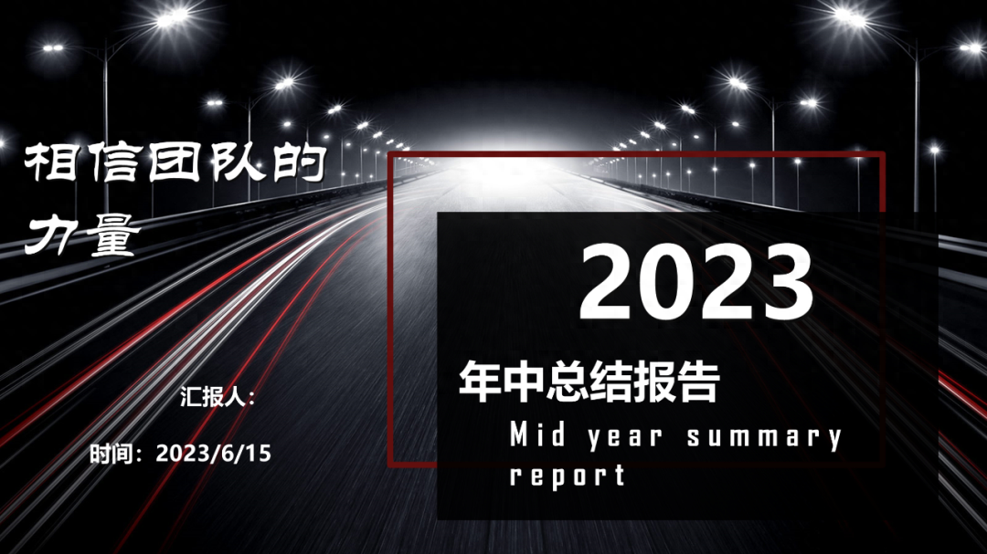 工作汇报ppt怎么做，写ppt报告的技巧(图2)