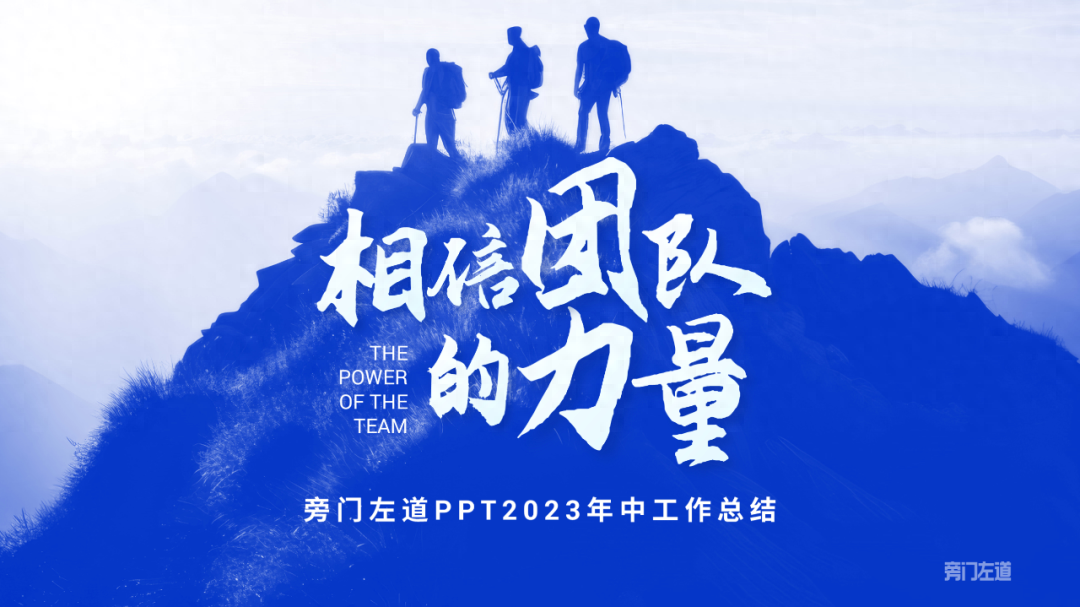 工作汇报ppt怎么做，写ppt报告的技巧(图7)