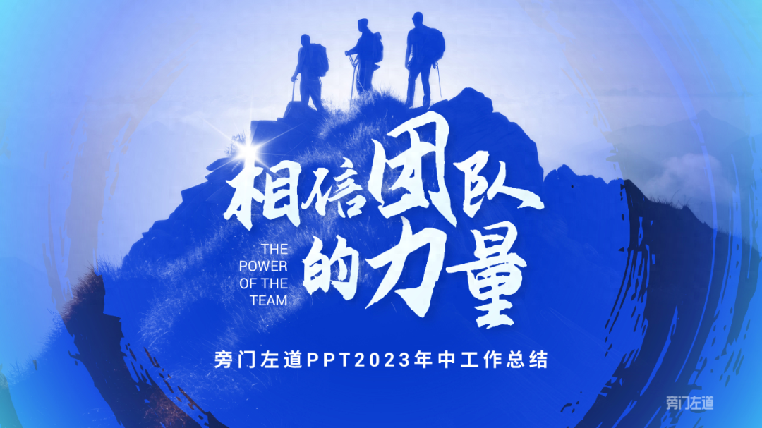 工作汇报ppt怎么做，写ppt报告的技巧(图9)