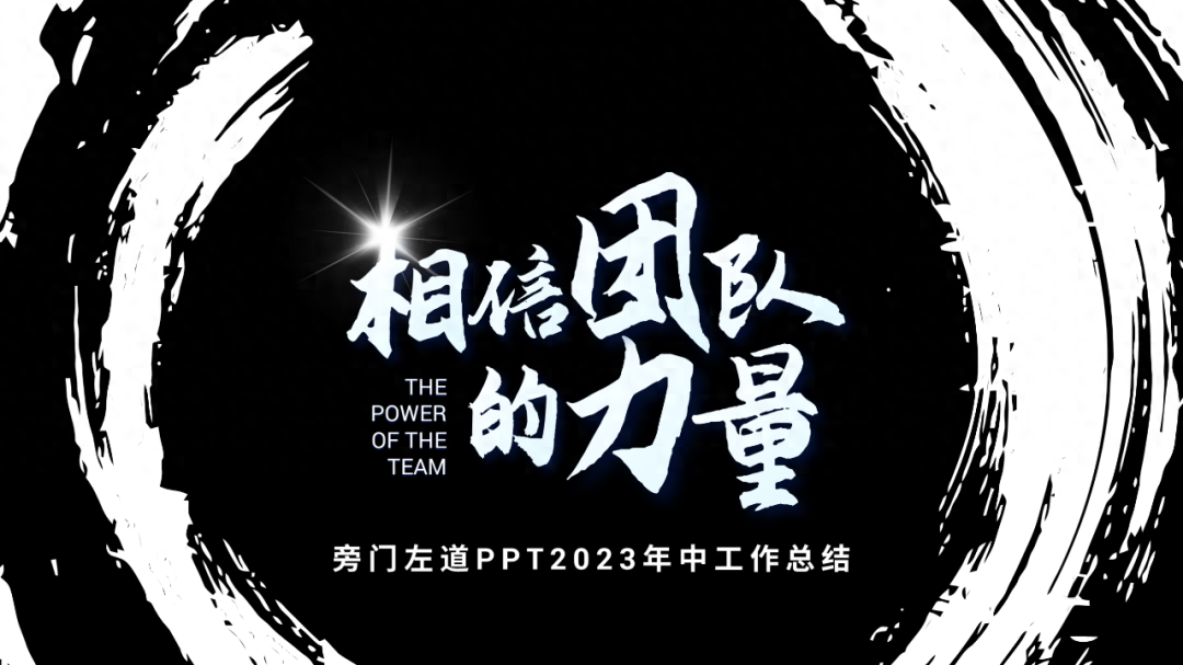 工作汇报ppt怎么做，写ppt报告的技巧(图8)