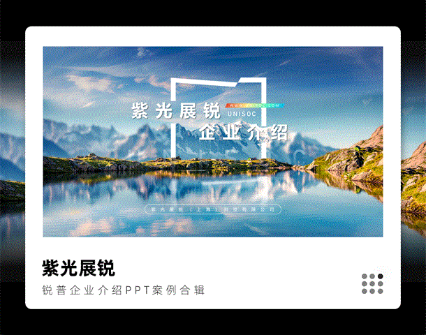 公司介绍PPT怎么做，教你用ppt介绍一个企业