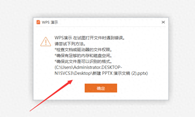 ppt打不开怎么解决，电脑ppt文件修复绝招