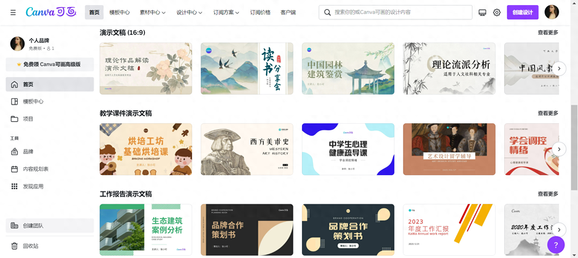 做ppt用什么软件最好，免费制作ppt的工具推荐(图6)