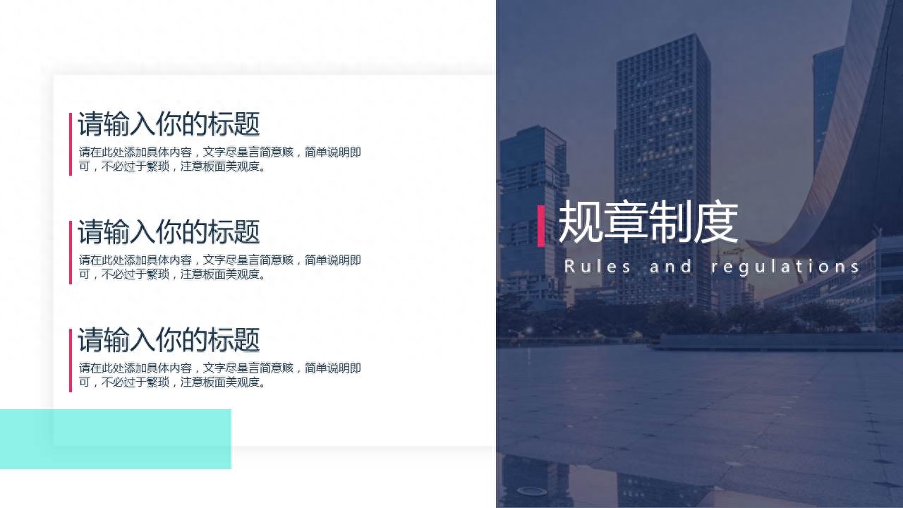 新员工入职培训ppt范本,员工培训内容的模板(图20) 新员工入职培训ppt范本,员工培训内容的模板(图20)