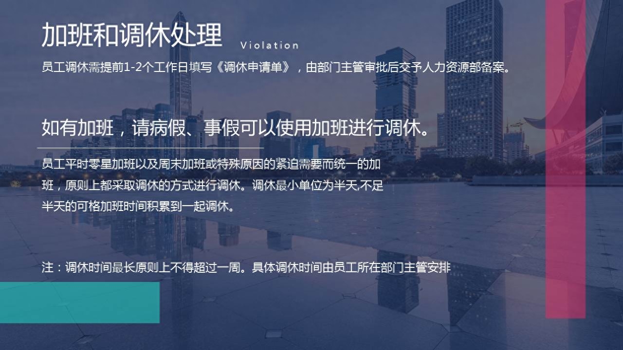新员工入职培训ppt范本,员工培训内容的模板(图15) 新员工入职培训ppt范本,员工培训内容的模板(图15)