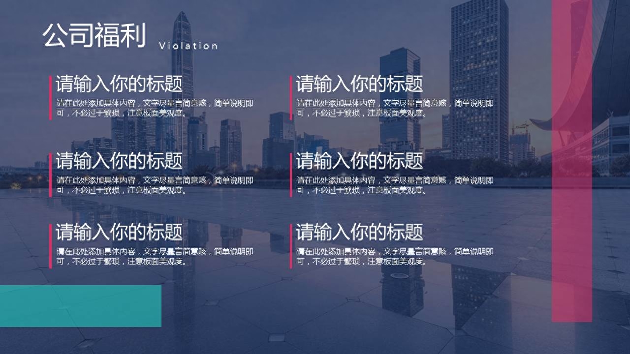 新员工入职培训ppt范本,员工培训内容的模板(图17) 新员工入职培训ppt范本,员工培训内容的模板(图17)