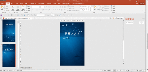 ppt动画制作教程,给整个幻灯片加动画步骤(图4) ppt动画制作教程,给整个幻灯片加动画步骤(图4)