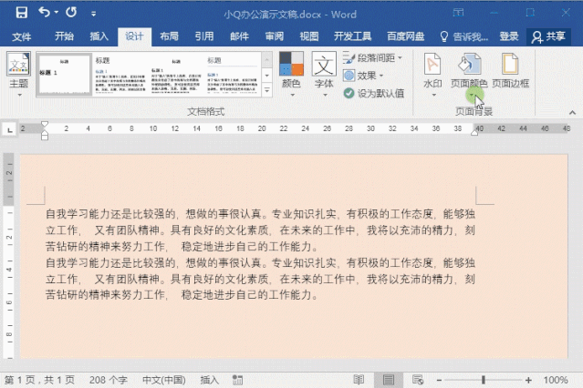 word背景图片怎么设置,文档加入背景图片步骤(图2) word背景图片怎么设置,文档加入背景图片步骤(图2)