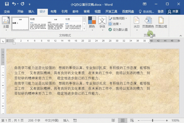 word背景图片怎么设置,文档加入背景图片步骤(图5) word背景图片怎么设置,文档加入背景图片步骤(图5)