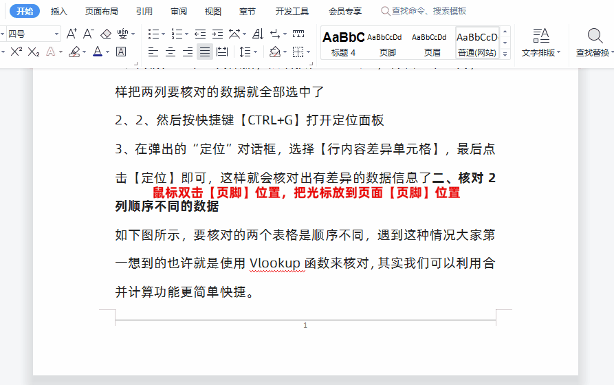 word页眉横线怎么去掉,删掉文档页眉的那条横线(图2) word页眉横线怎么去掉,删掉文档页眉的那条横线(图2)