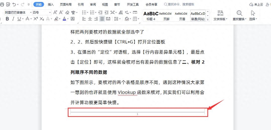 word页眉横线怎么去掉，删掉文档页眉的那条横线