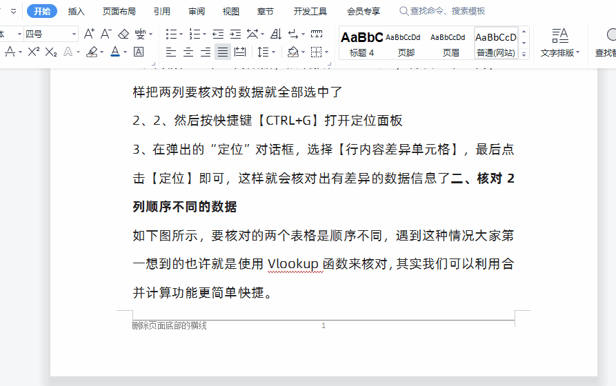 word页眉横线怎么去掉,删掉文档页眉的那条横线(图3) word页眉横线怎么去掉,删掉文档页眉的那条横线(图3)