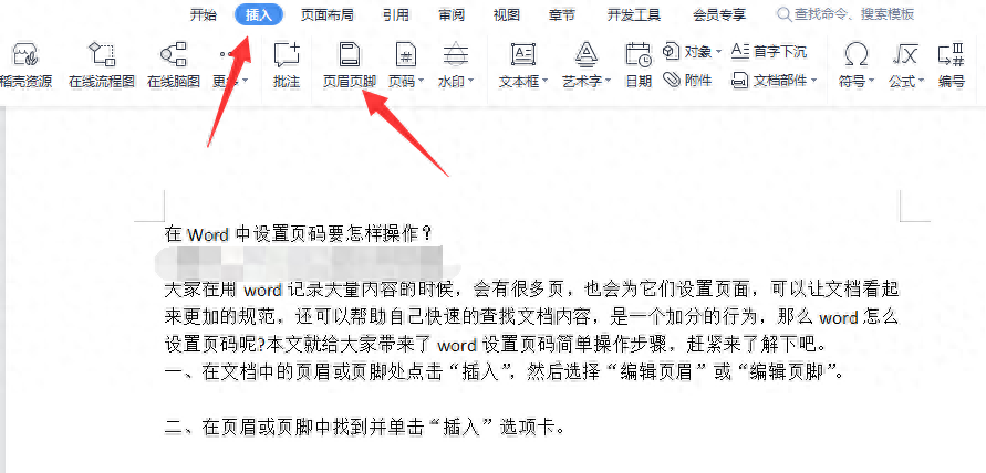 word如何设置页码自动编号，文档生成连续页码