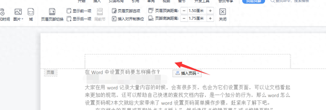 word如何设置页码自动编号,文档生成连续页码(图2) word如何设置页码自动编号,文档生成连续页码(图2)