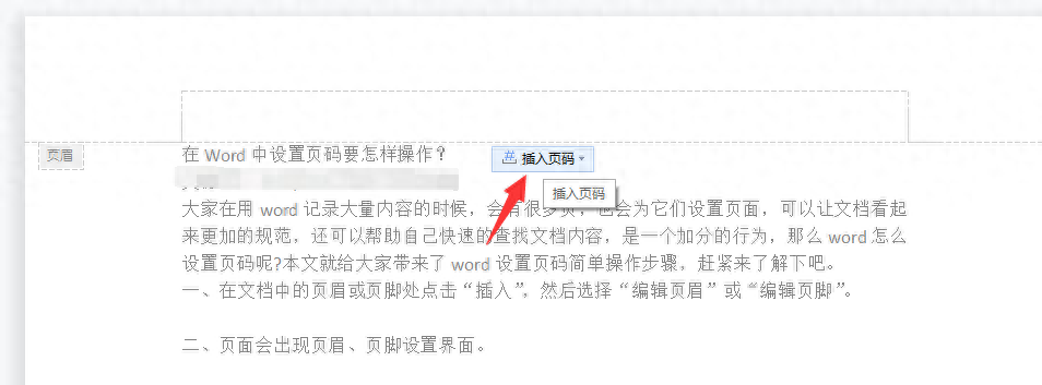 word如何设置页码自动编号,文档生成连续页码(图3) word如何设置页码自动编号,文档生成连续页码(图3)
