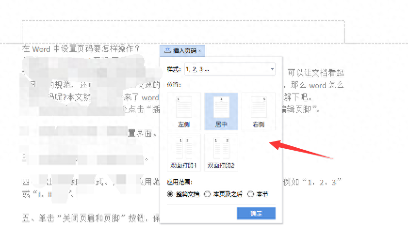 word如何设置页码自动编号,文档生成连续页码(图4) word如何设置页码自动编号,文档生成连续页码(图4)