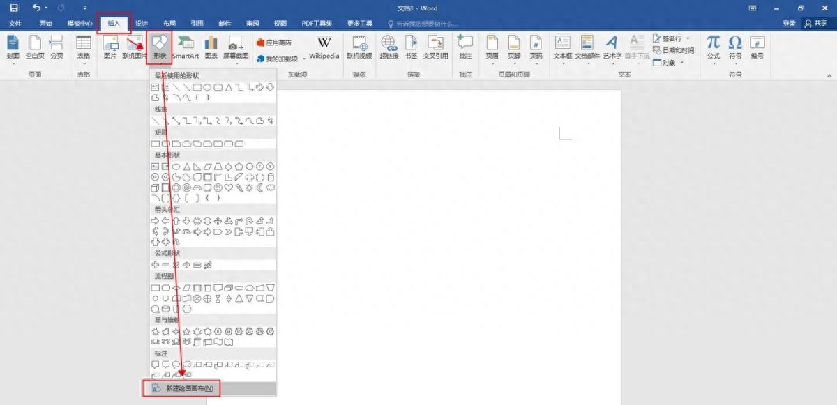 word流程图怎么制作，文档生成流程图教程