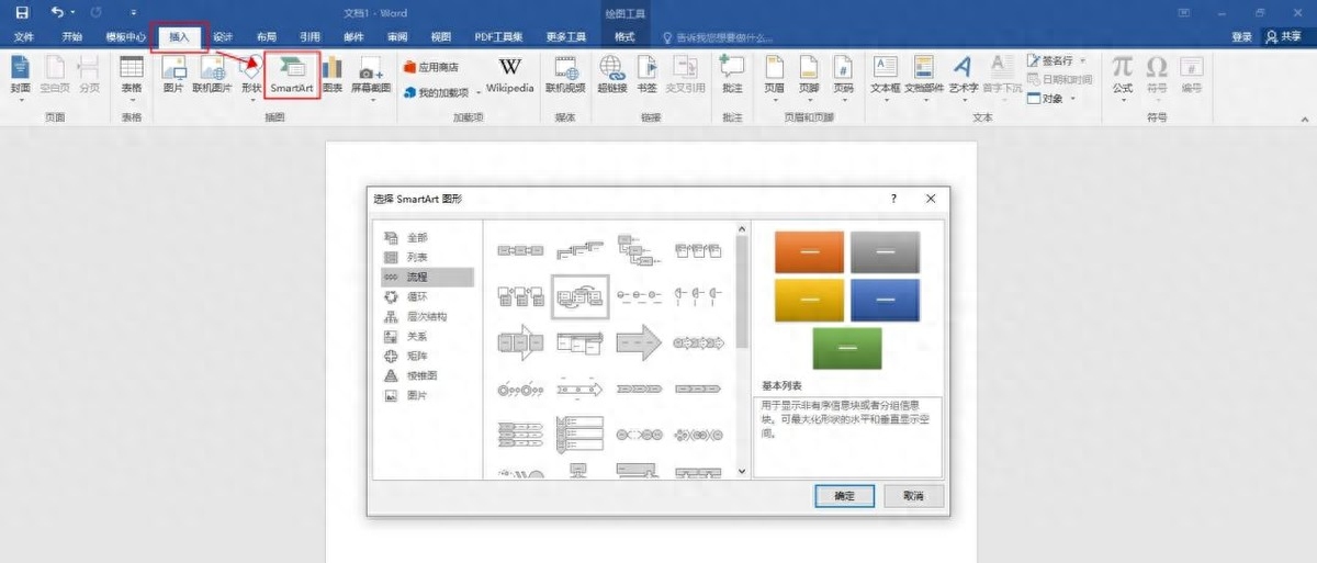 word流程图怎么制作,文档生成流程图教程(图4) word流程图怎么制作,文档生成流程图教程(图4)