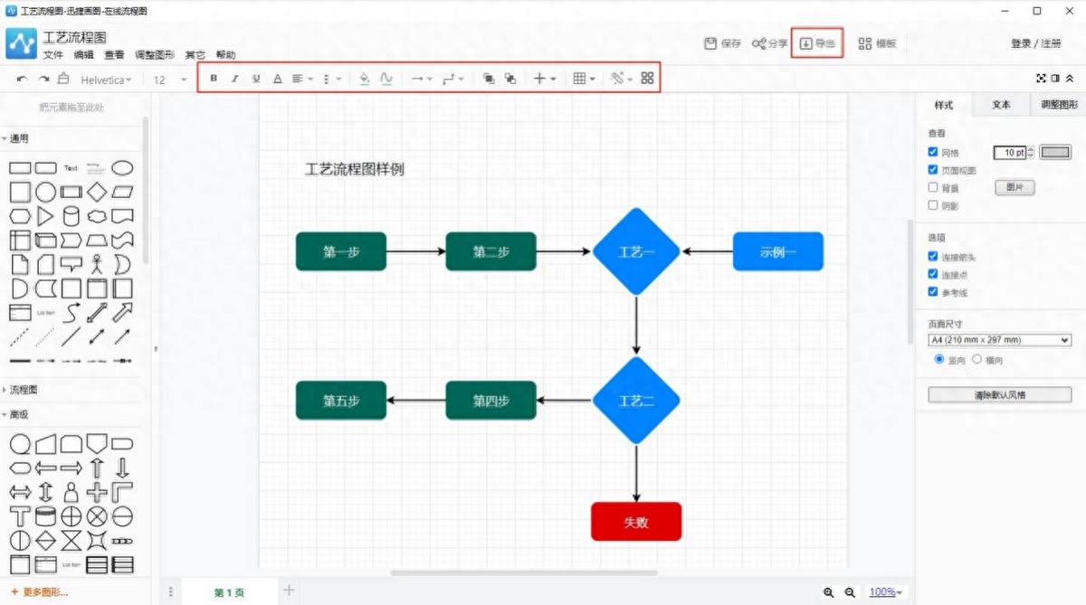 word流程图怎么制作,文档生成流程图教程(图6) word流程图怎么制作,文档生成流程图教程(图6)