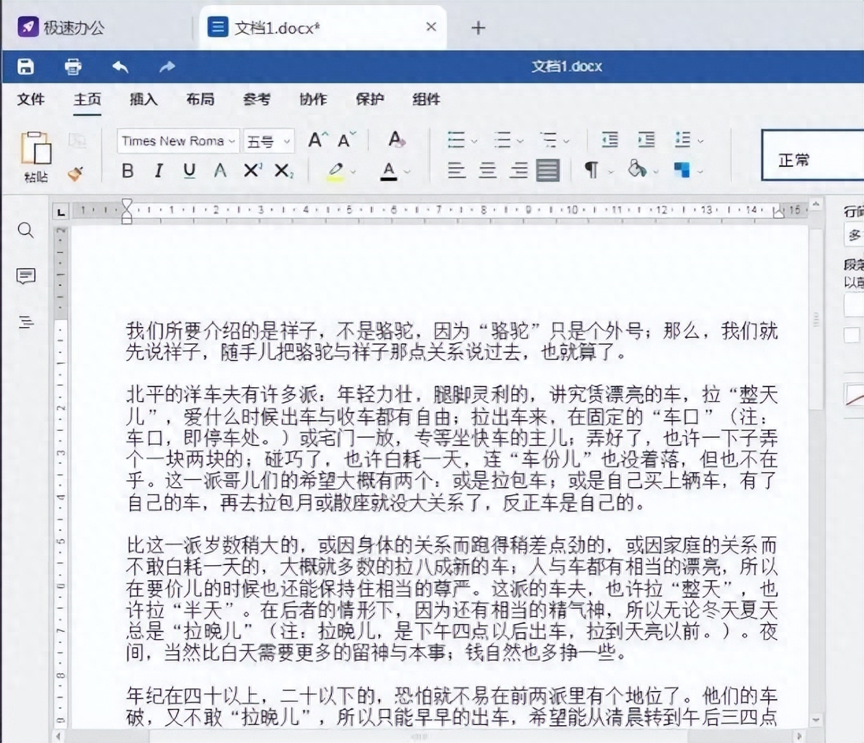 word怎么看字数多少,文档显示字数的方法