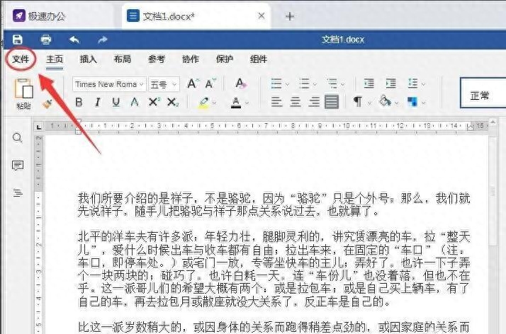 word怎么看字数多少,文档显示字数的方法(图2) word怎么看字数多少,文档显示字数的方法(图2)