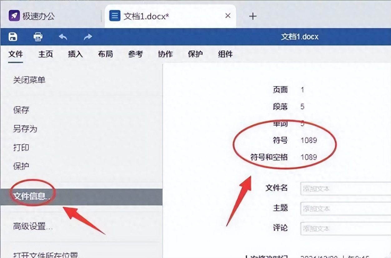word怎么看字数多少,文档显示字数的方法(图3) word怎么看字数多少,文档显示字数的方法(图3)