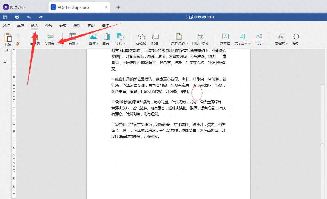 word分页怎么弄,文档连在一起分页教程