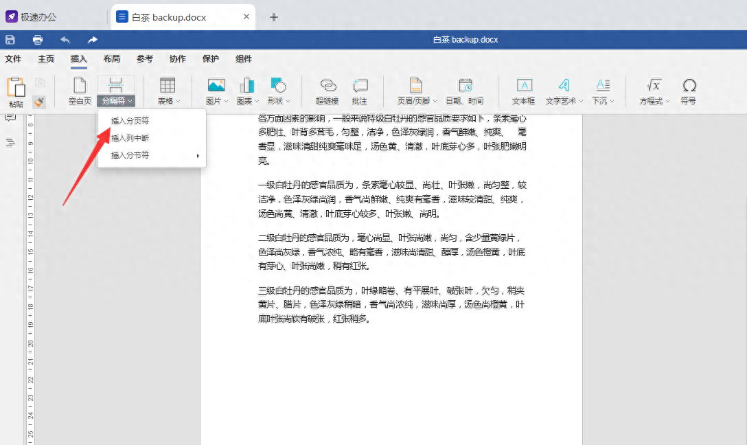 word分页怎么弄,文档连在一起分页教程(图2) word分页怎么弄,文档连在一起分页教程(图2)