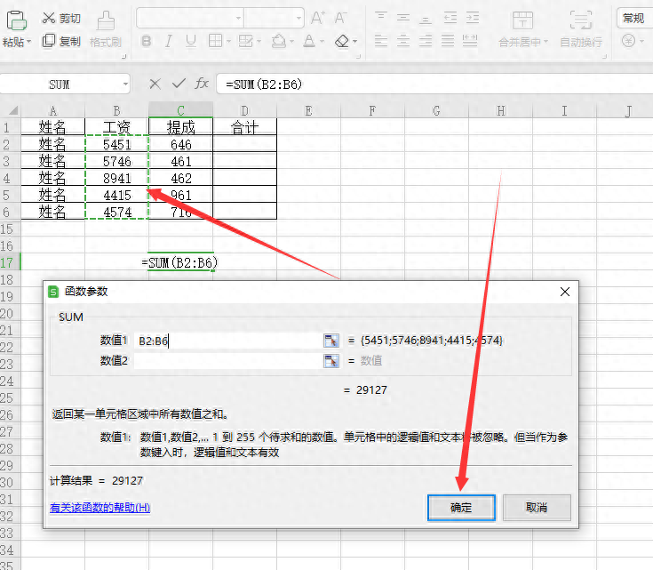 excel怎么求和公式,表格自动计算总和教程(图4) excel怎么求和公式,表格自动计算总和教程(图4)