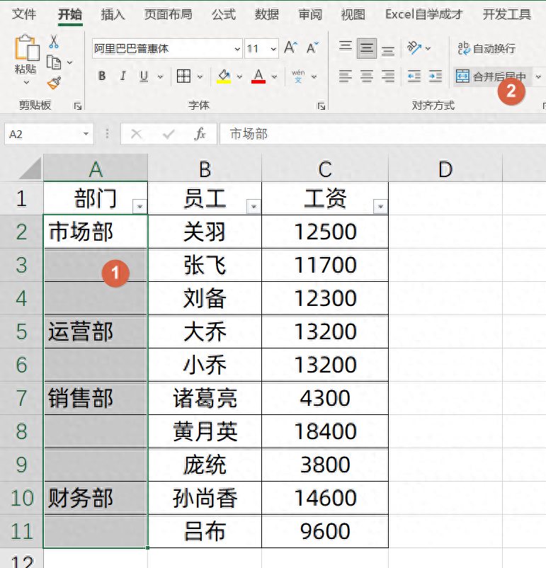 excel怎么合并单元格,把几个格子内容合成一个(图5) excel怎么合并单元格,把几个格子内容合成一个(图5)