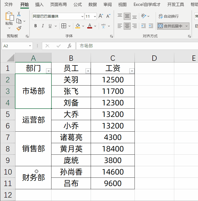 excel怎么合并单元格,把几个格子内容合成一个(图9) excel怎么合并单元格,把几个格子内容合成一个(图9)