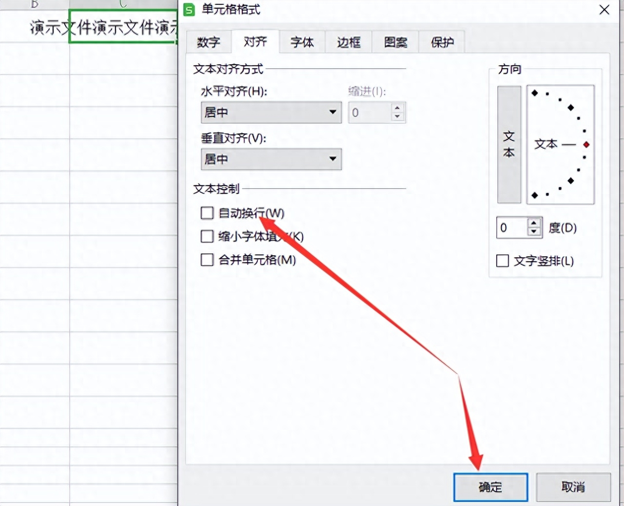 excel自动换行怎么操作,单元格内换行打字教程(图8) excel自动换行怎么操作,单元格内换行打字教程(图8)